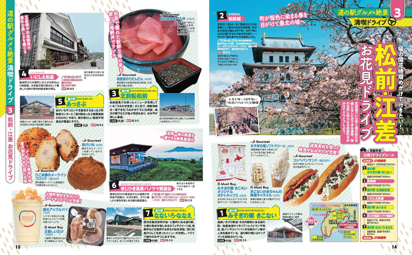 まっぷる おいしい道の駅ドライブ 北海道の画像5