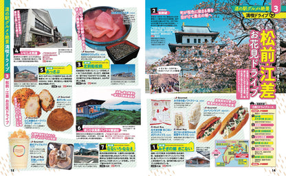 まっぷる おいしい道の駅ドライブ 北海道の画像5
