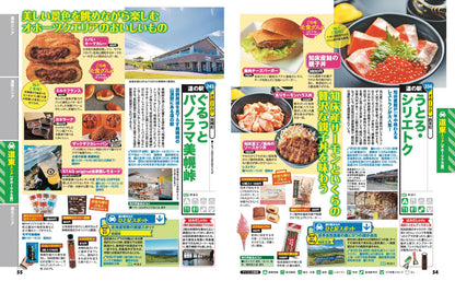 まっぷる おいしい道の駅ドライブ 北海道の画像9