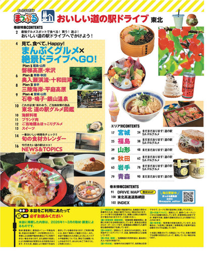 まっぷる おいしい道の駅ドライブ 東北の画像2