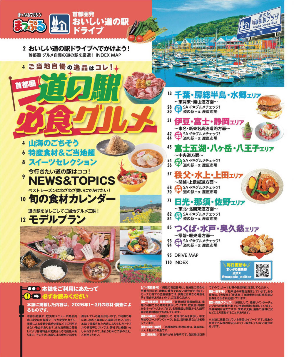 まっぷる 首都圏発 おいしい道の駅ドライブの画像2