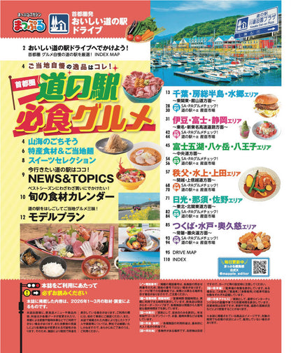 まっぷる 首都圏発 おいしい道の駅ドライブの画像2