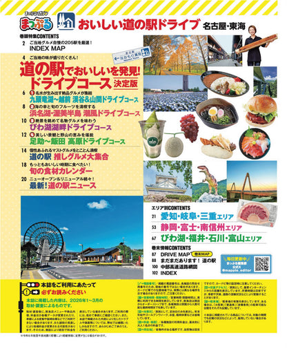 まっぷる おいしい道の駅ドライブ 名古屋・東海の画像2