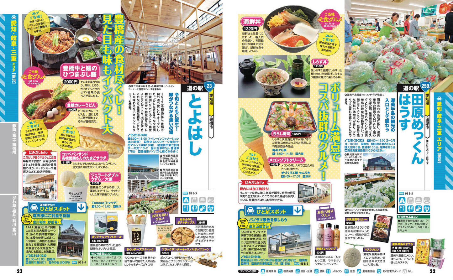まっぷる おいしい道の駅ドライブ 名古屋・東海の画像7