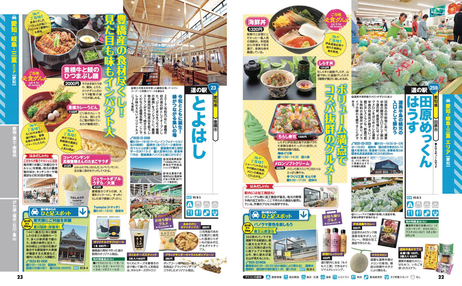 まっぷる おいしい道の駅ドライブ 名古屋・東海の画像7