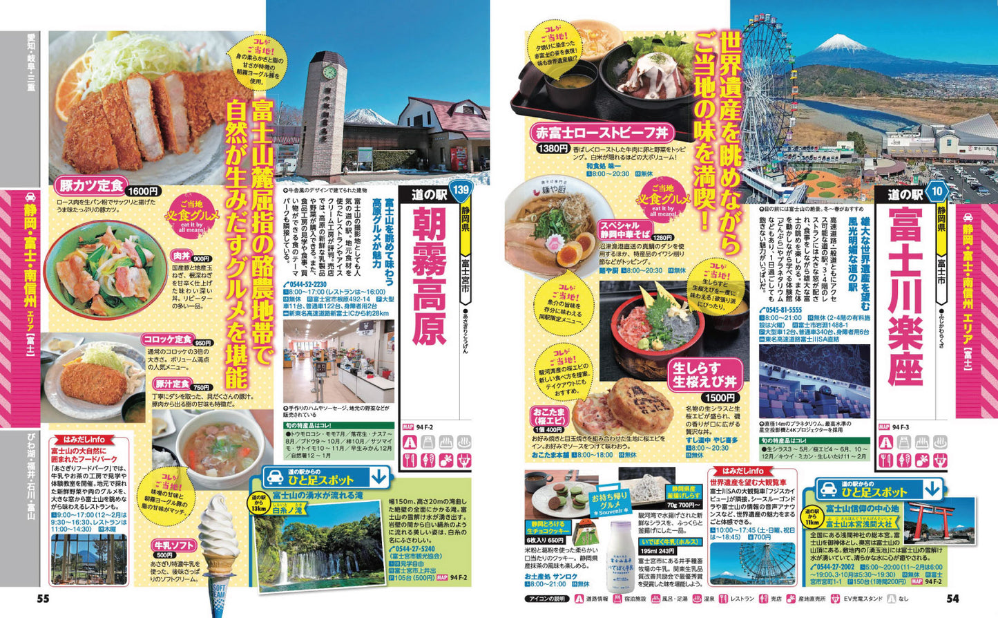 まっぷる おいしい道の駅ドライブ 名古屋・東海の画像8