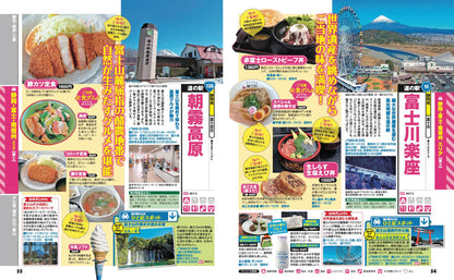 まっぷる おいしい道の駅ドライブ 名古屋・東海の画像8