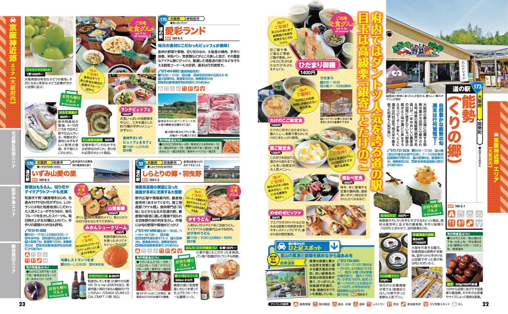 まっぷる 京阪神発 おいしい道の駅ドライブの画像5