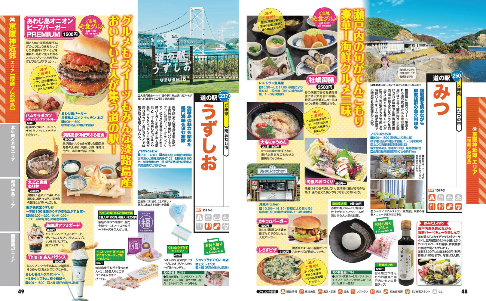 まっぷる 京阪神発 おいしい道の駅ドライブの画像6