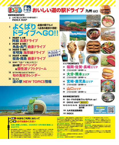 まっぷる おいしい道の駅ドライブ 九州 山口の画像2