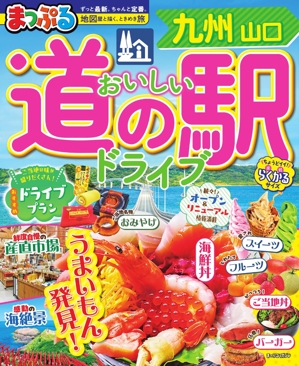 鹿児島県 – 昭文社オンラインストア