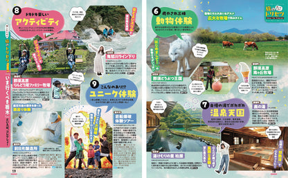 まっぷる 栃木 宇都宮・日光・那須'27