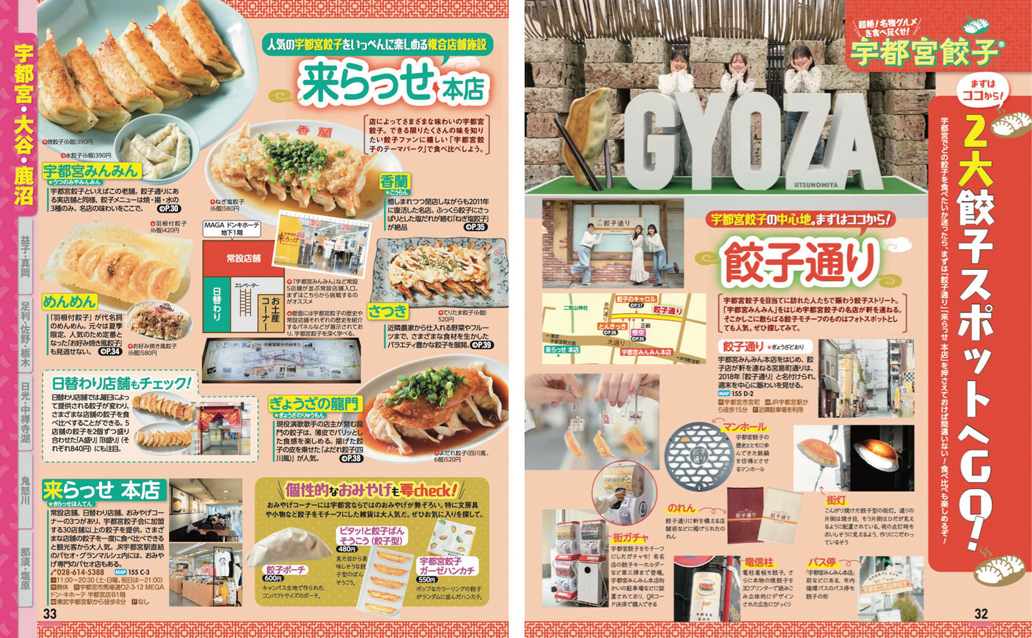 まっぷる 栃木 宇都宮・日光・那須'27