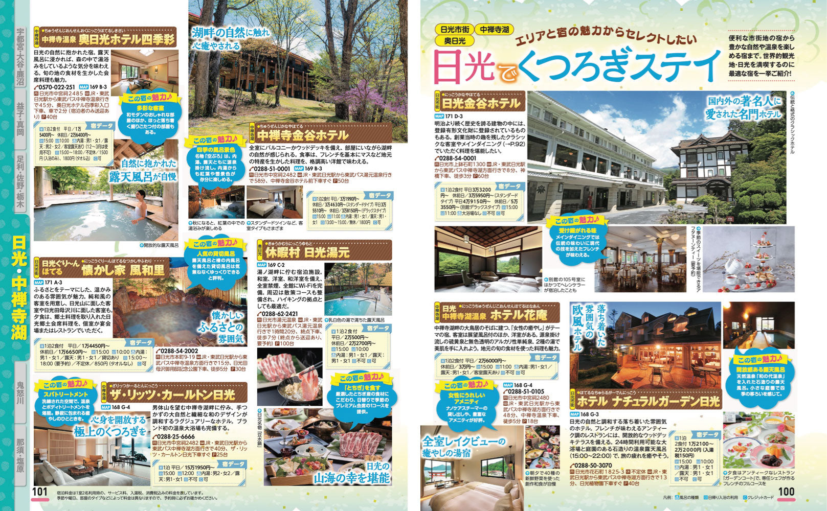 【大特価｜送料込】★現品のみ★栃木県日光市 計３冊 まっぷる 栃木 宇都宮・日光・那須'27 – 昭文社オンラインストア