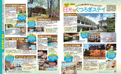 まっぷる 栃木 宇都宮・日光・那須'27