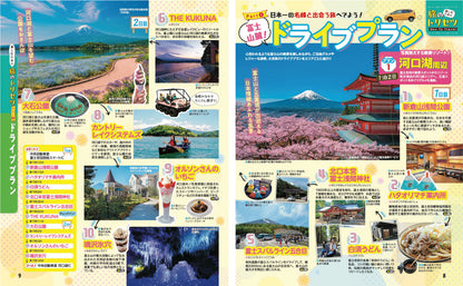 まっぷる 河口湖・山中湖 富士山'27