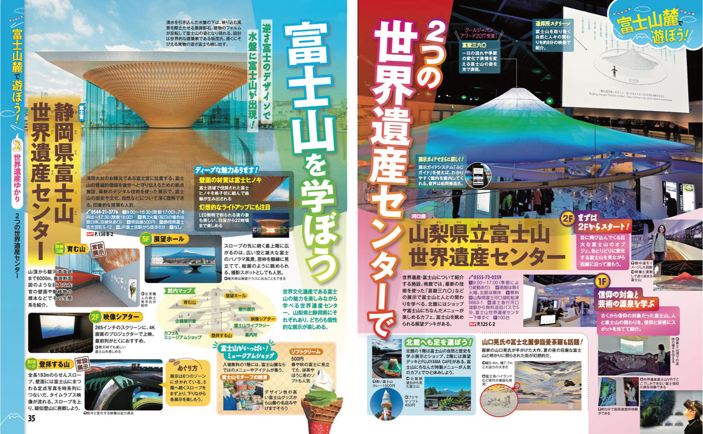 まっぷる 河口湖・山中湖 富士山'27