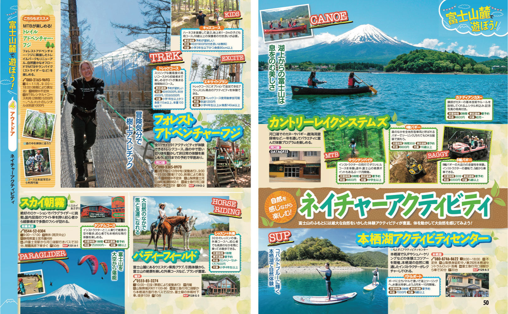 まっぷる 河口湖・山中湖 富士山'27 – 昭文社オンラインストア