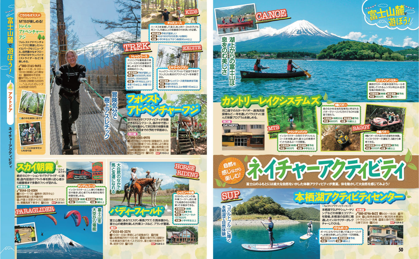 まっぷる 河口湖・山中湖 富士山'27