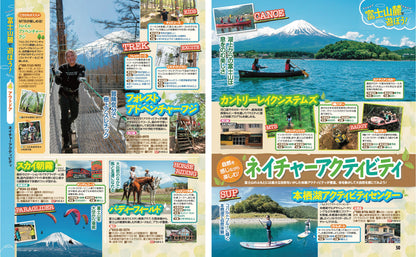 まっぷる 河口湖・山中湖 富士山'27