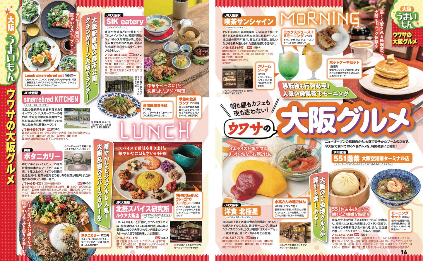まっぷる 大阪観光'27
