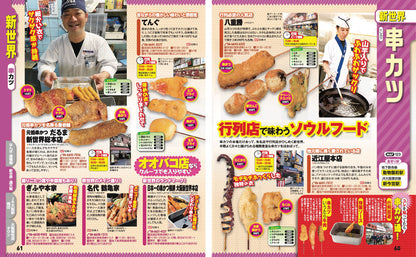 まっぷる 大阪観光'27