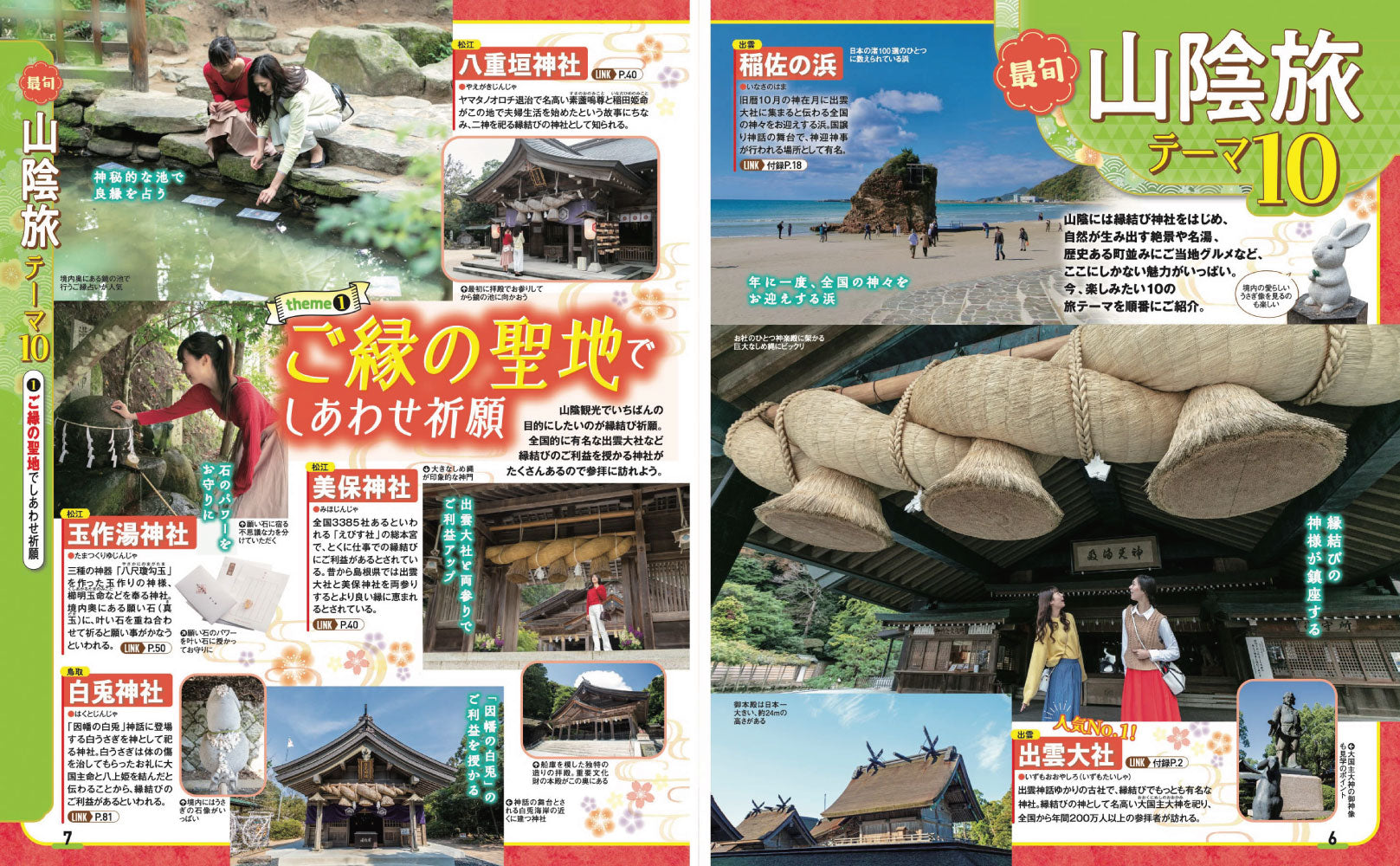 ☆出雲　本　毎日新聞社　☆ まっぷる 山陰 出雲・松江・鳥取・萩'27 – 昭文社オンラインストア