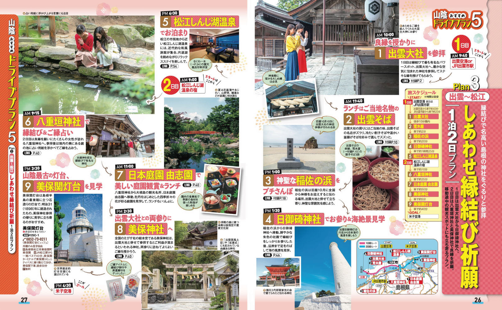 まっぷる 山陰 出雲・松江・鳥取・萩'27 – 昭文社オンラインストア
