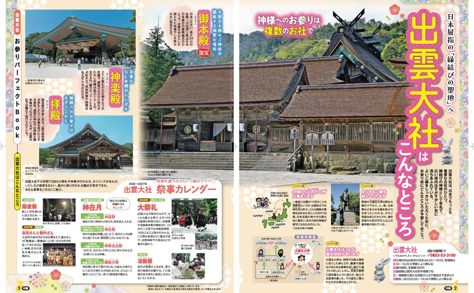 まっぷる 山陰 出雲・松江・鳥取・萩'27 – 昭文社オンラインストア
