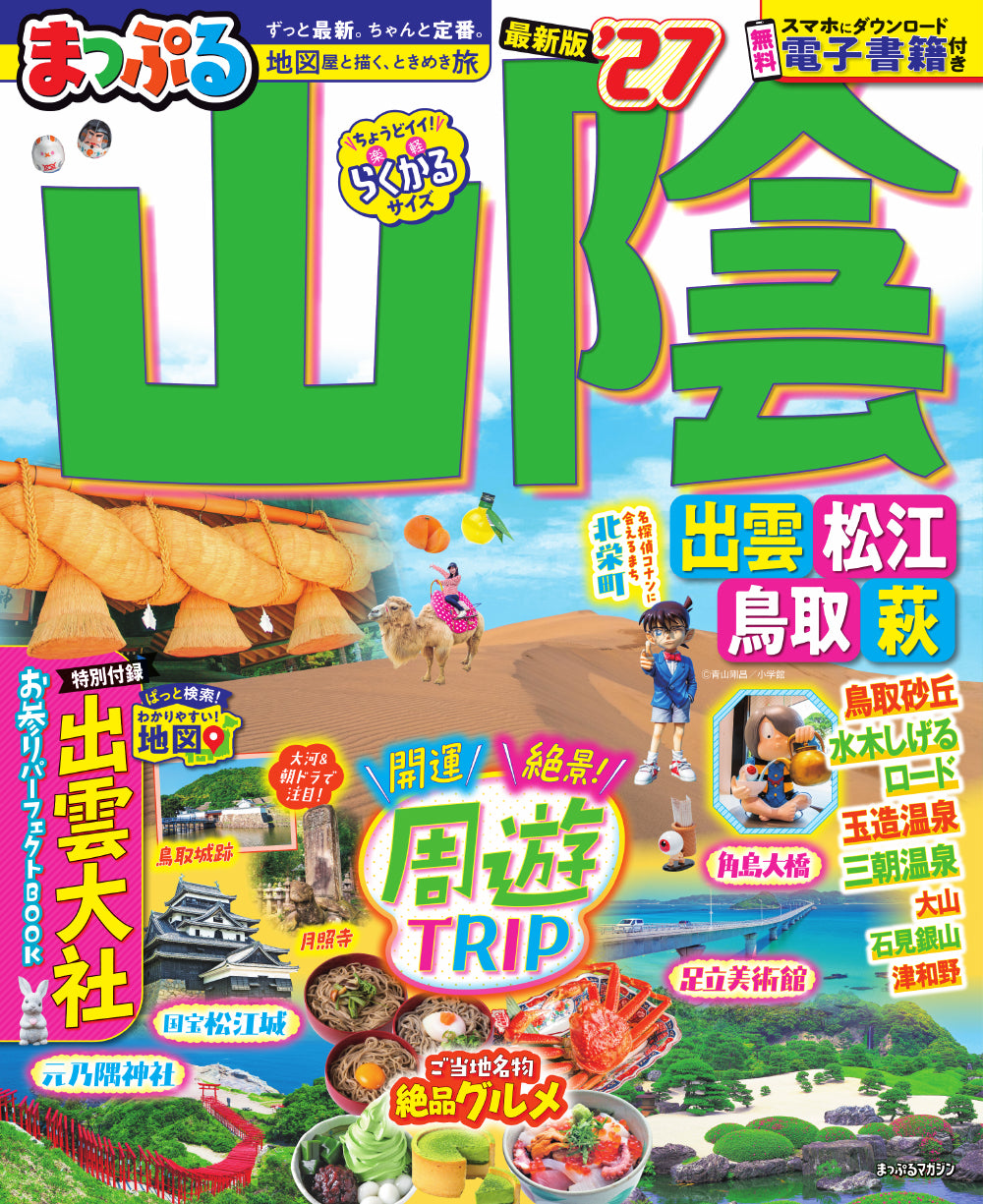 国内旅行ガイド - 昭文社オンラインストア