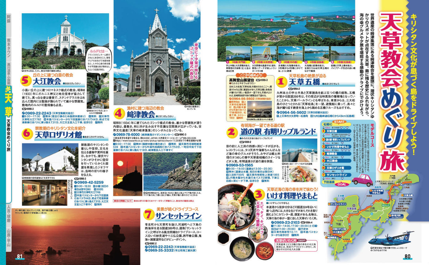 まっぷる 熊本・阿蘇 黒川温泉・天草'27