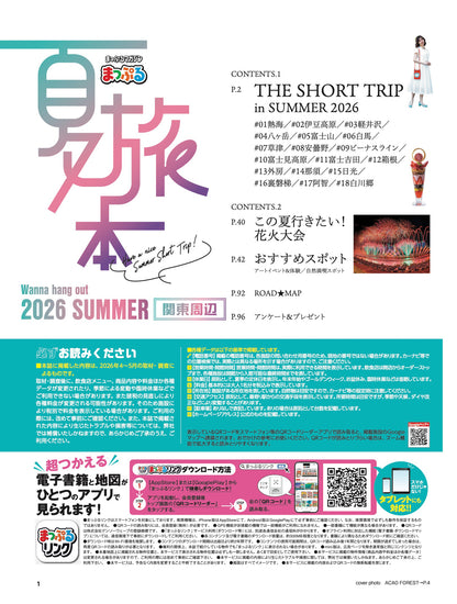 夏旅本 関東周辺