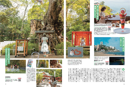 夏旅本 関東周辺