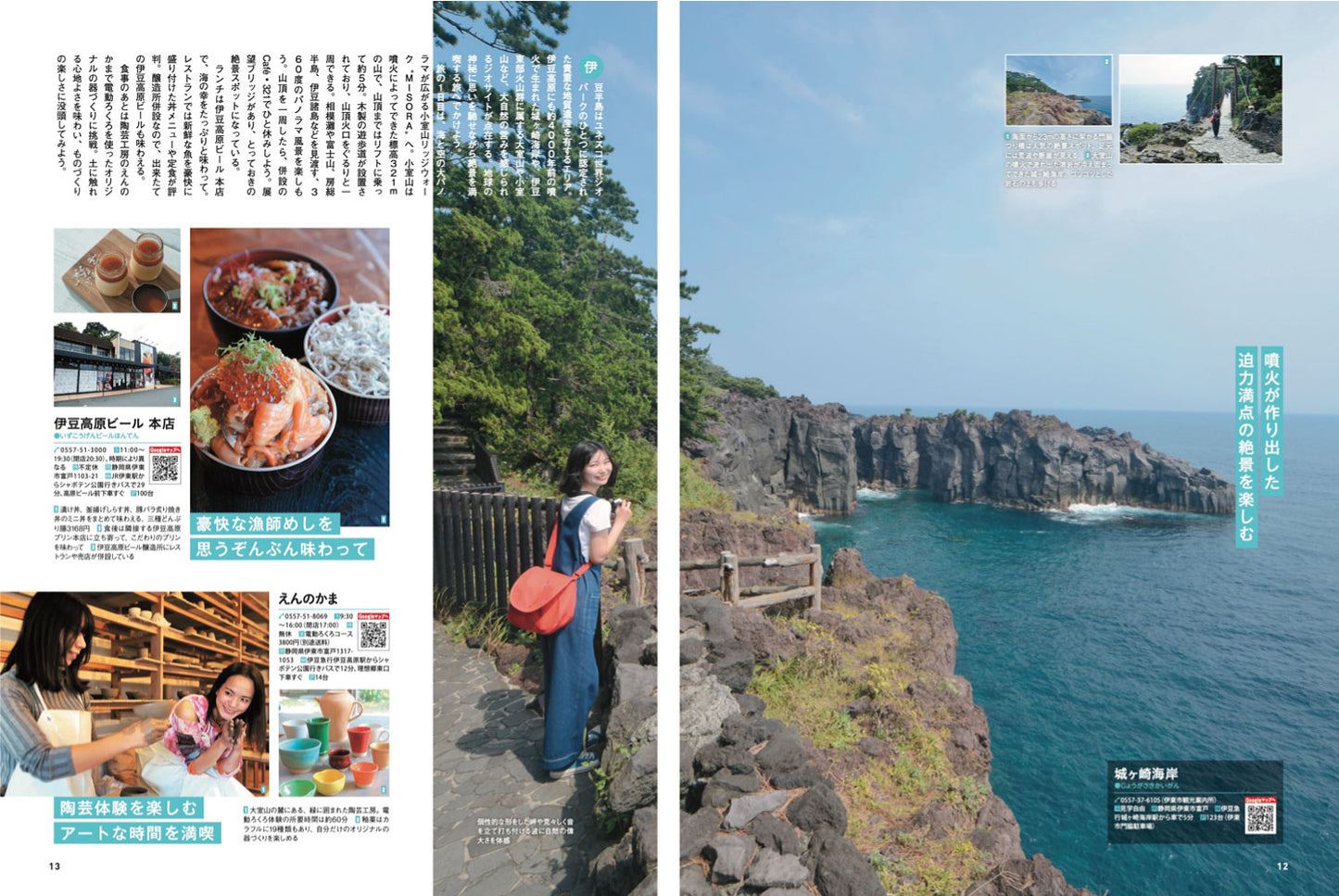 夏旅本 関東周辺