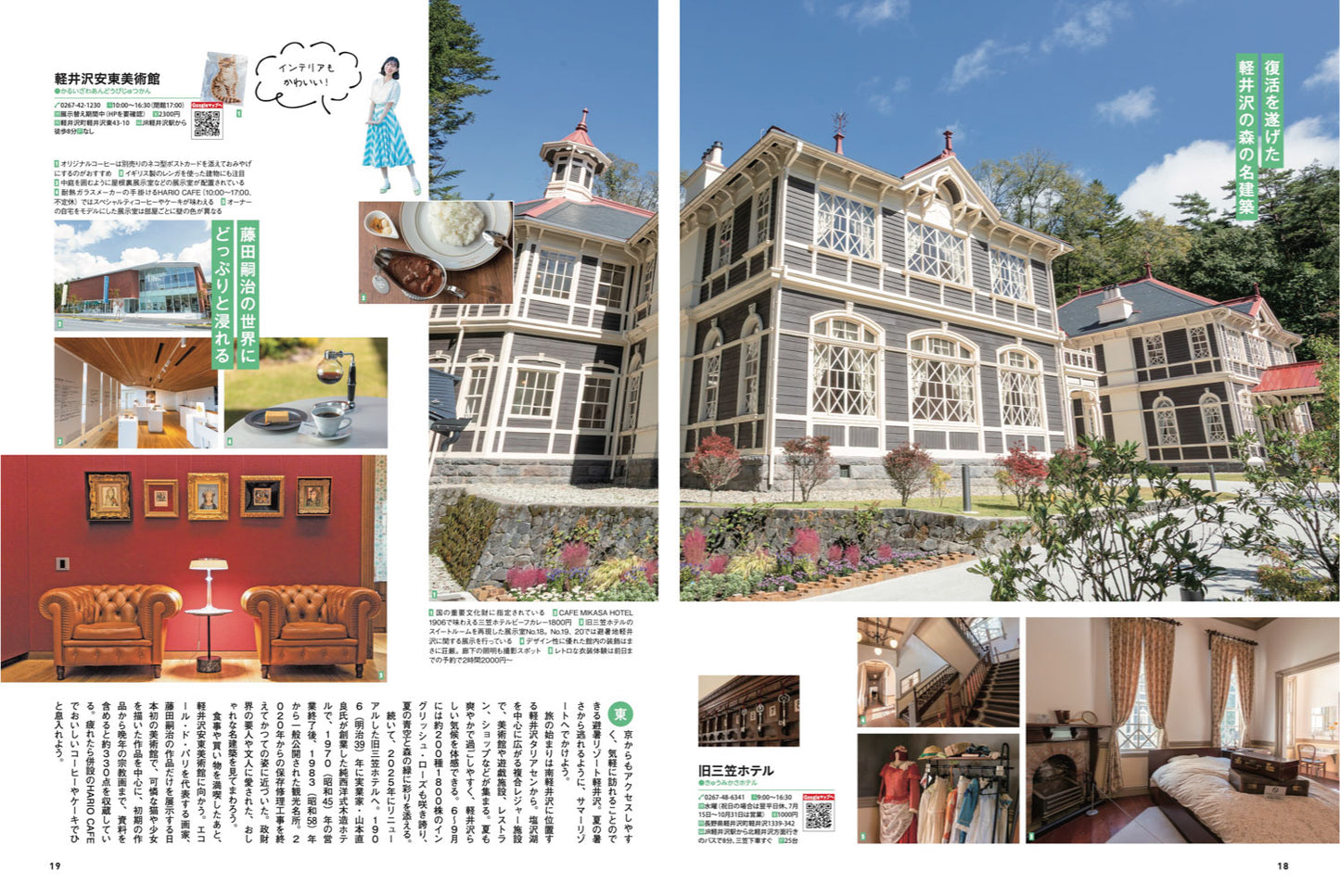 夏旅本 関東周辺