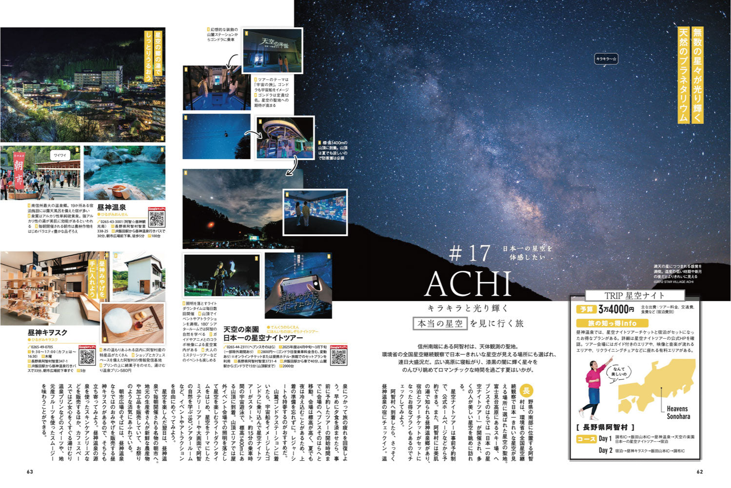 夏旅本 関東周辺 – 昭文社オンラインストア