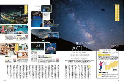 夏旅本 関東周辺