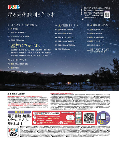 星と天体観測と旅の本