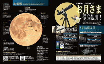 星と天体観測と旅の本