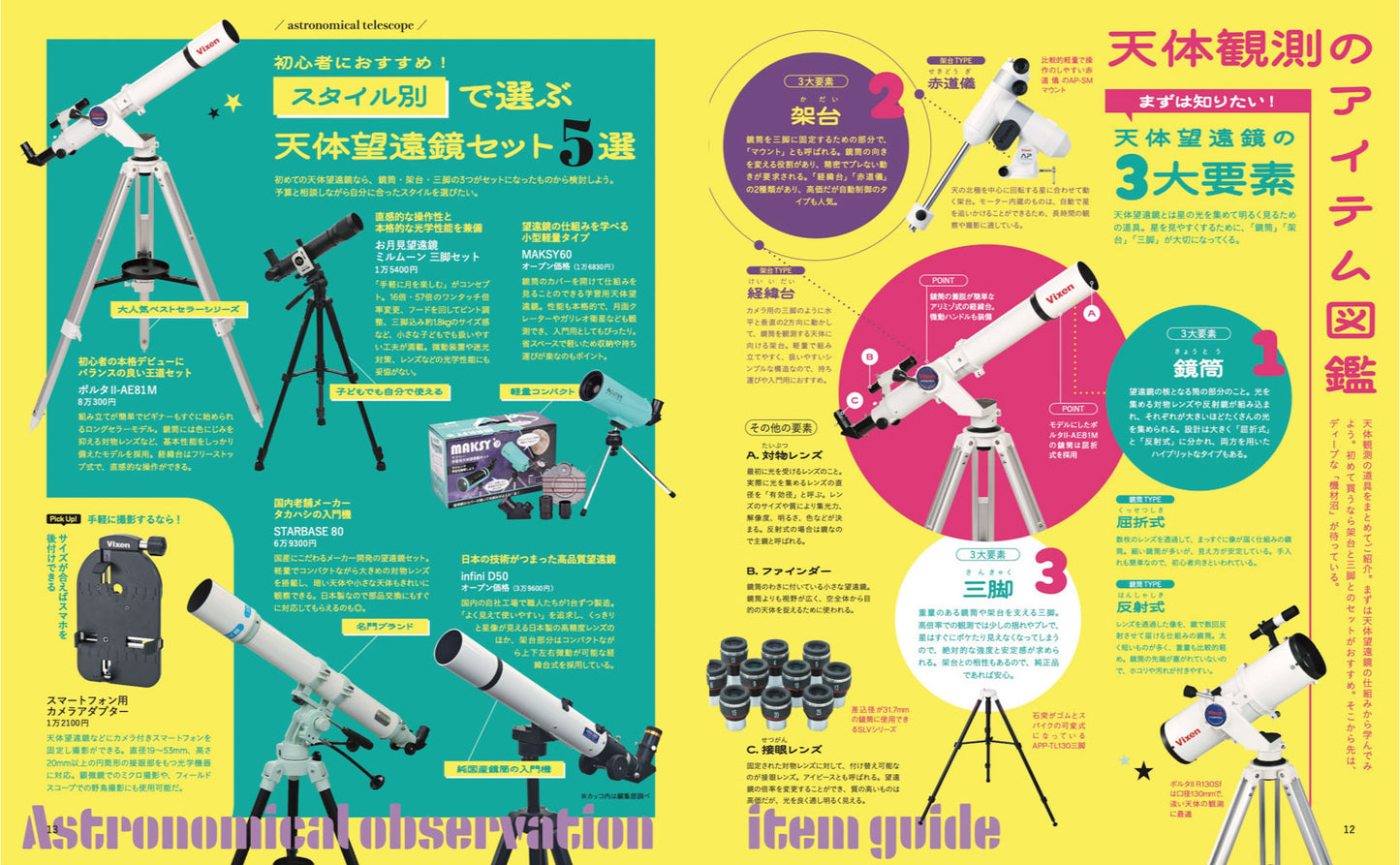 星と天体観測と旅の本