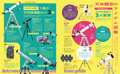 星と天体観測と旅の本