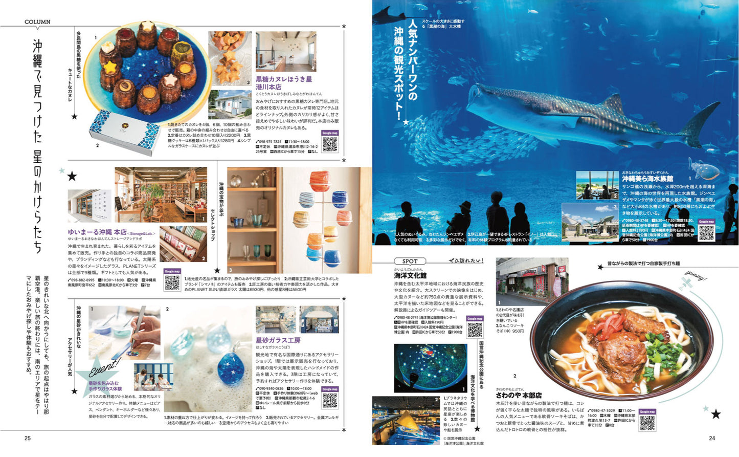星と天体観測と旅の本