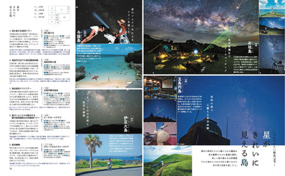 星と天体観測と旅の本