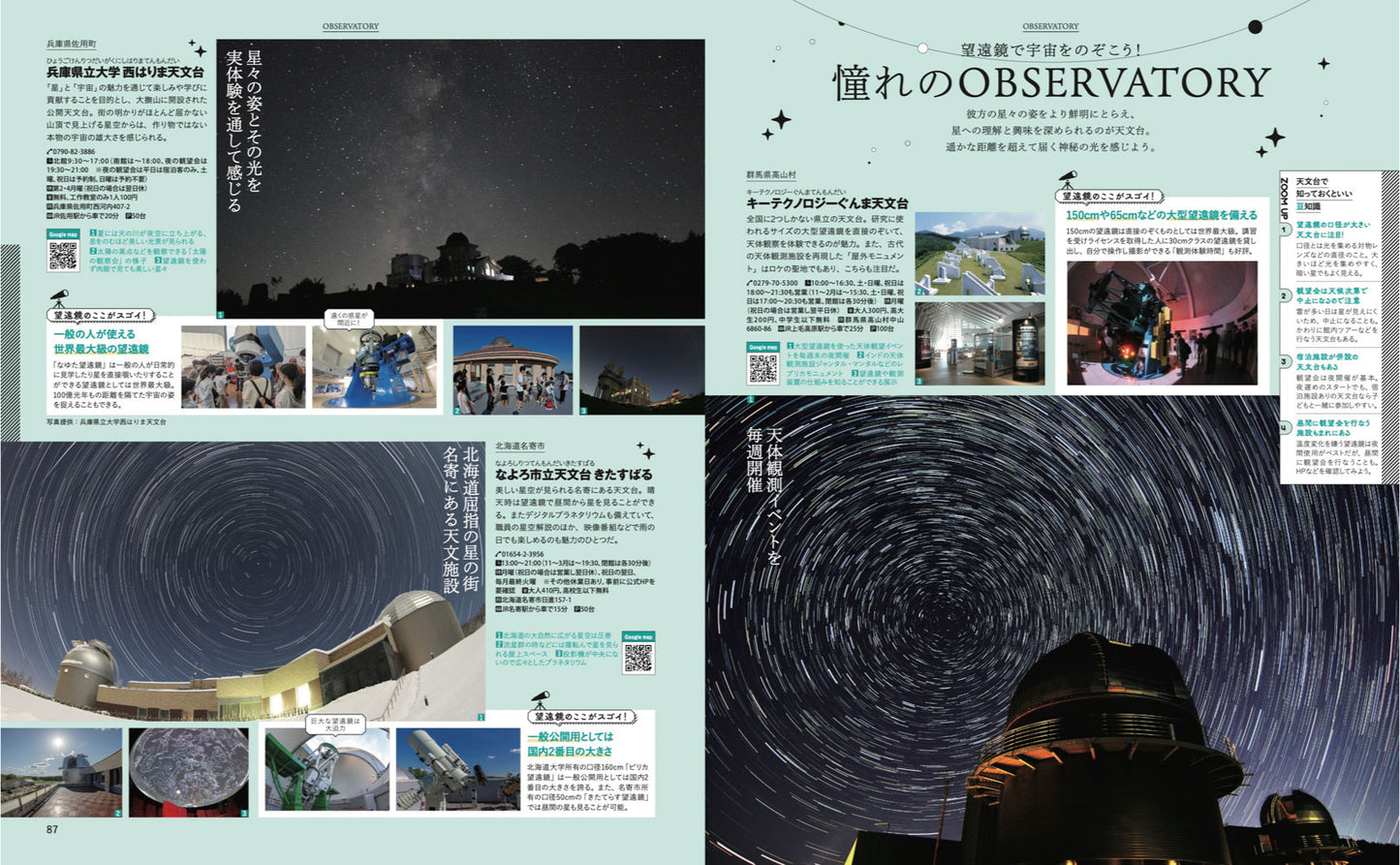 星と天体観測と旅の本