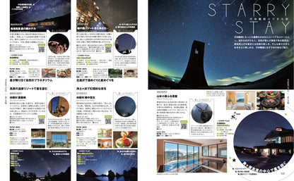 星と天体観測と旅の本