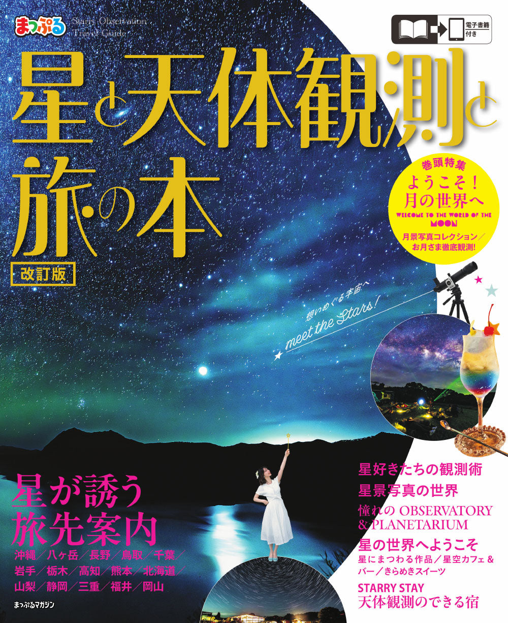 国内旅行ガイド - 昭文社オンラインストア