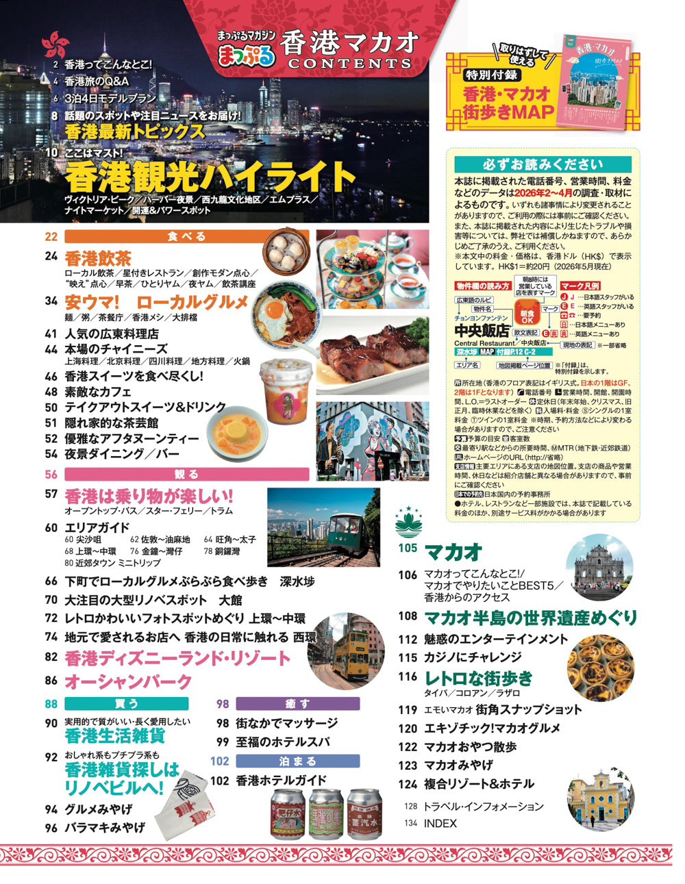 まっぷる 香港 マカオ