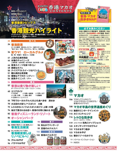 まっぷる 香港 マカオ