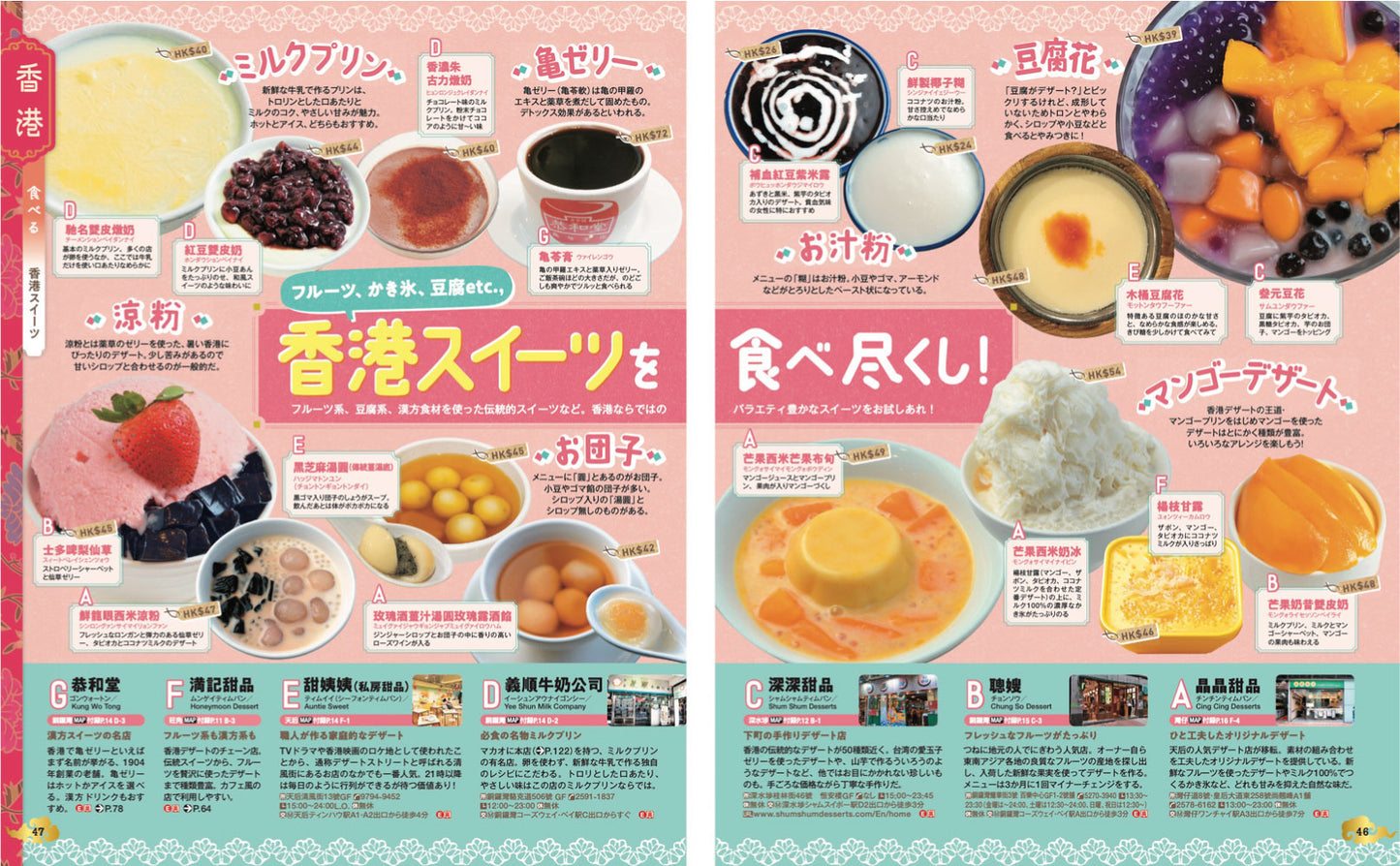 まっぷる 香港 マカオ