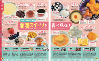 まっぷる 香港 マカオ